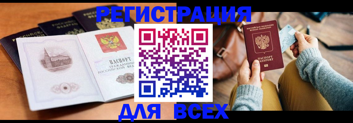 прописка 2025 в Ноябрьске