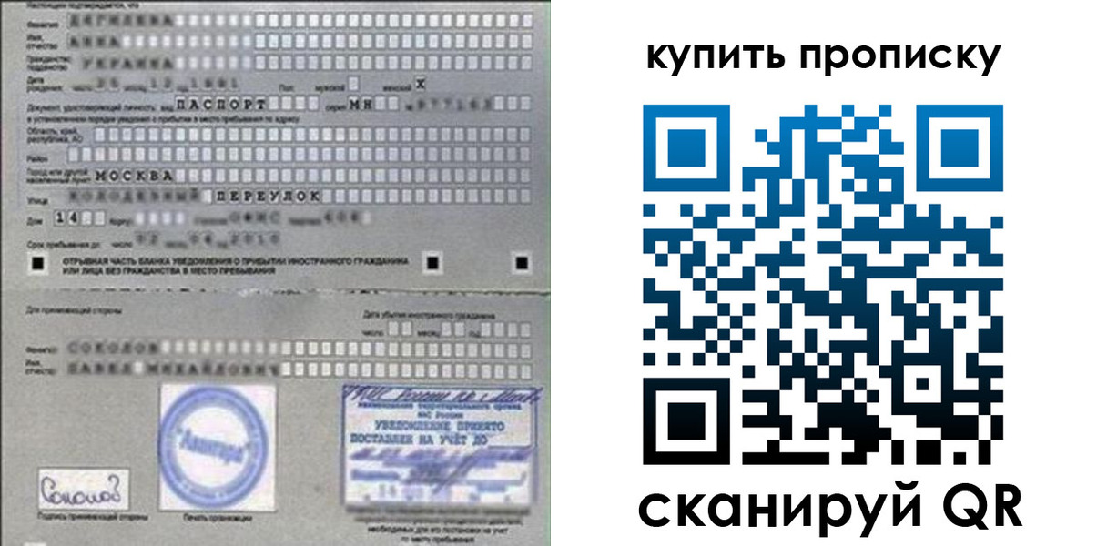 временная регистрация для всех в Ноябрьске