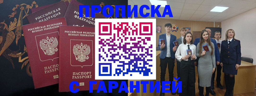прописка поиск в Ноябрьске