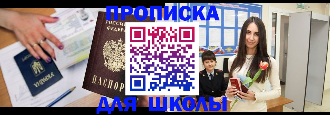 прописка в квартире в Ноябрьске